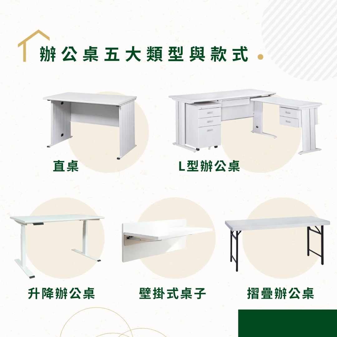 辦公桌款式