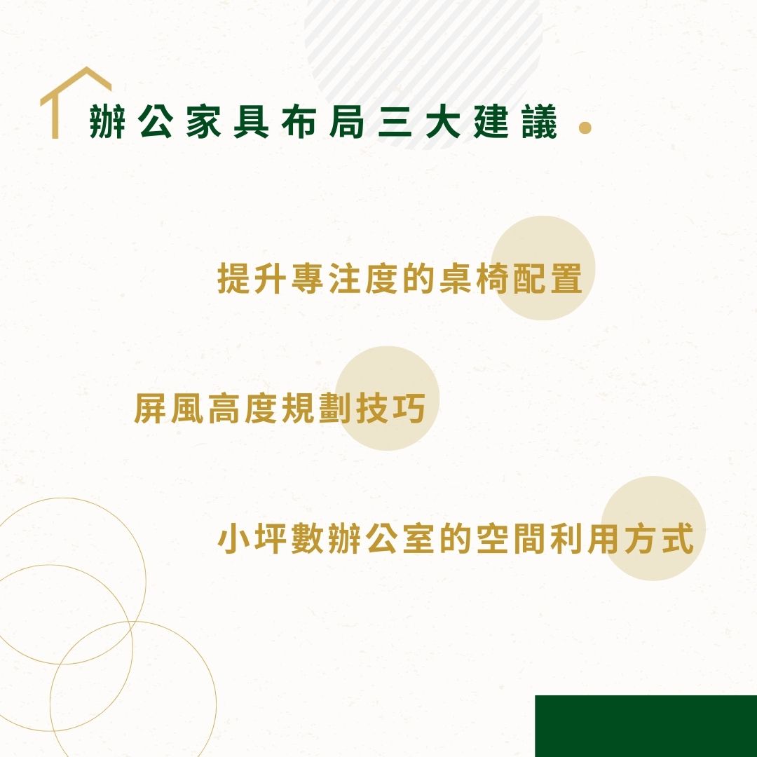 辦公家具布局建議