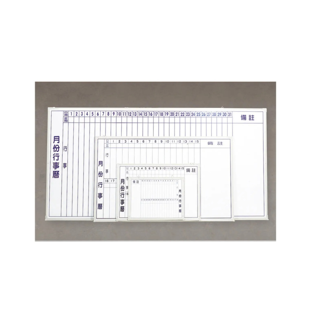 月份行事曆白板