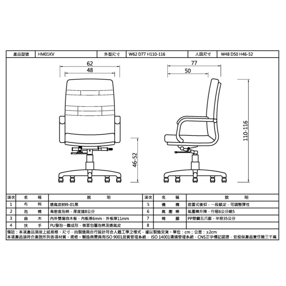 主管椅-HM01(透氣皮)
