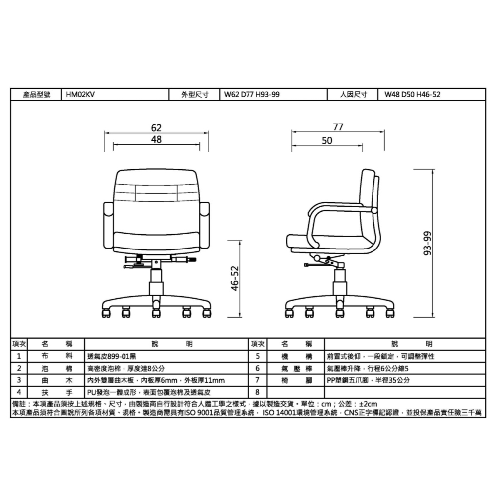 辦公椅-HM02(透氣皮)